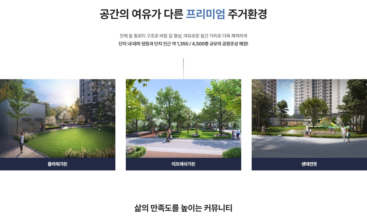 양주_한양_아이클래스_양주_모델하우스_단지조경1.jpg