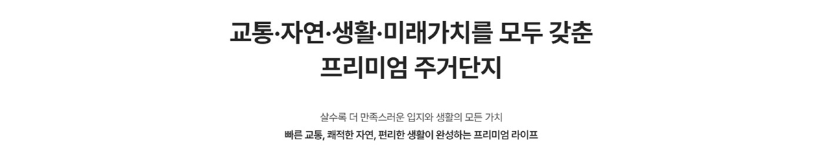 양주_한양_아이클래스_양주_모델하우스_프리미엄1.jpg
